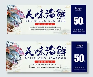 美味海鲜代金券模板设计
