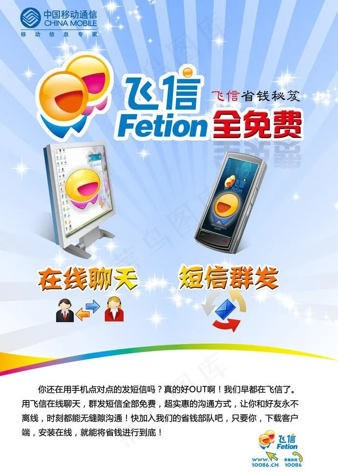 飞信省钱秘籍图片psd模版下载