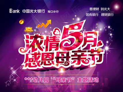 中国光大银行母亲节海报