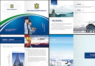 安保公司画册图片