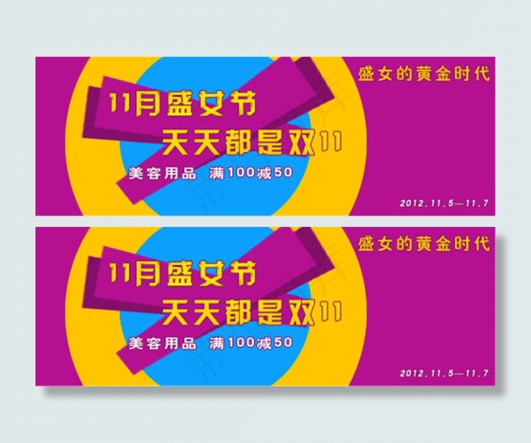 女性用品行业店铺促销活动海报PSD