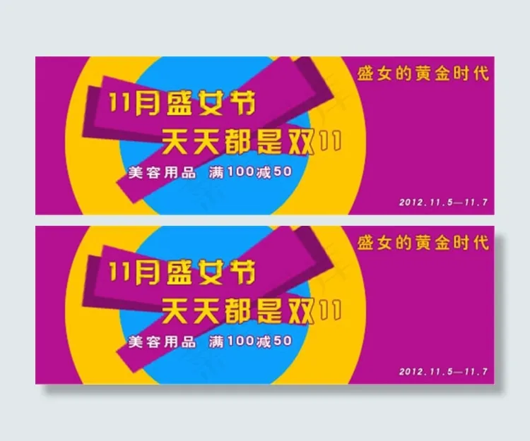 女性用品行业店铺促销活动海报PSDpsd模版下载