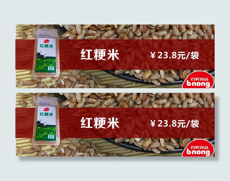 红粳米五谷杂粮有机食品推广图片psd模版下载
