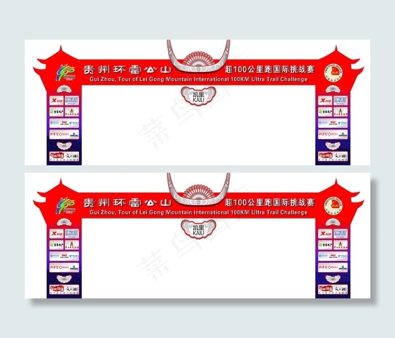 黔东南环雷公山100公里超跑 拱门...