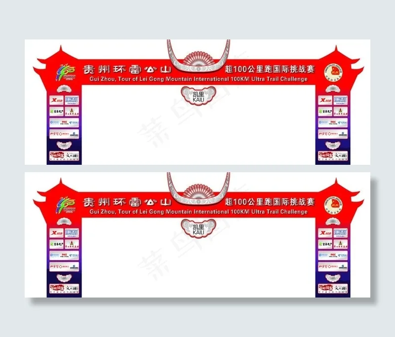 黔东南环雷公山100公里超跑 拱门...ai矢量模版下载