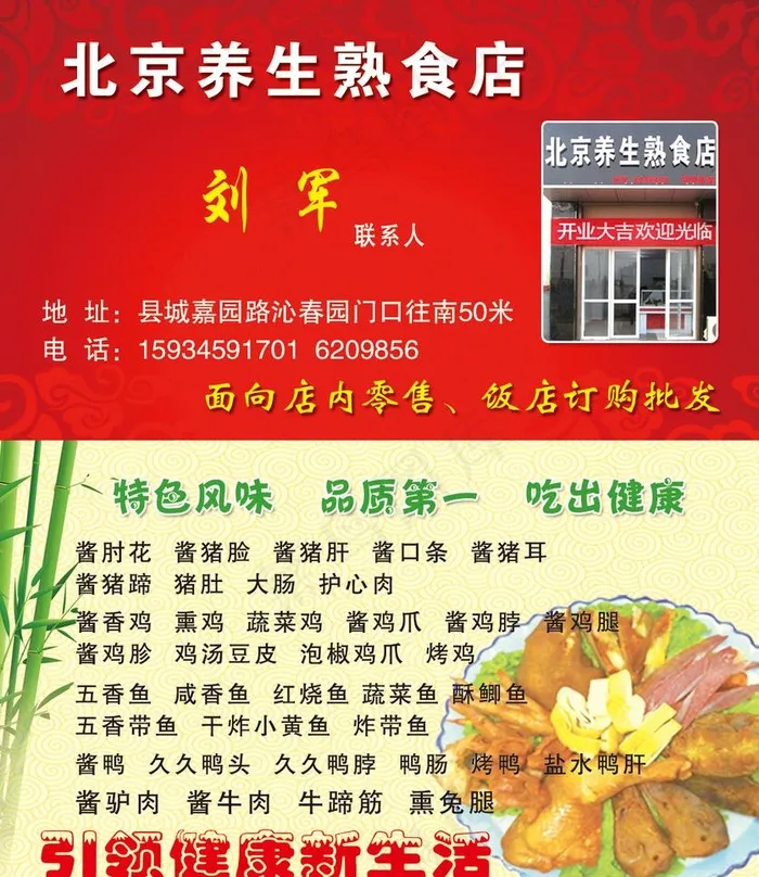 北京养生熟食名片图片