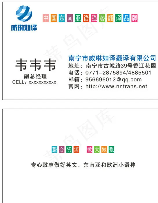 翻译公司 高档名片图片cdr矢量模版下载