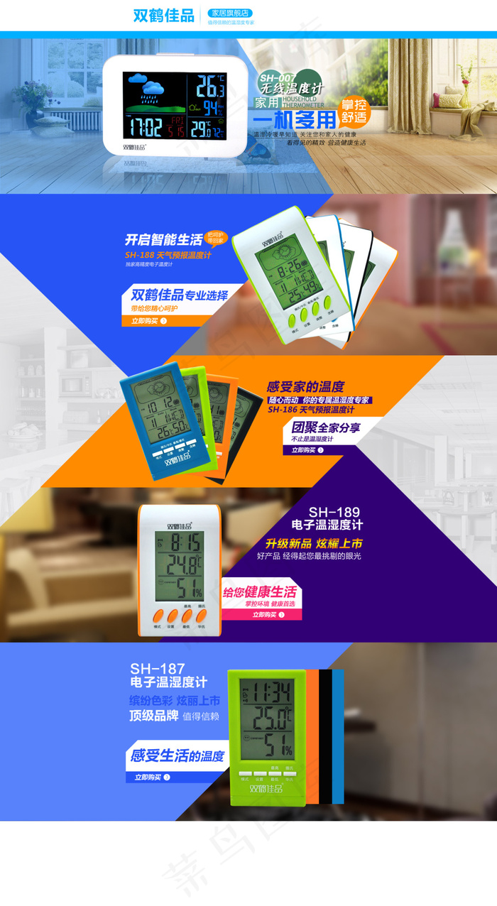 淘宝电子产品温湿度计全屏首页psd