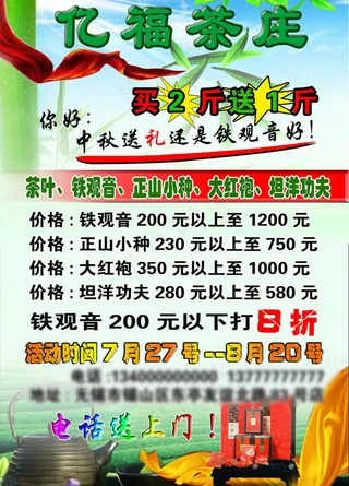 茶叶店单页宣传单图片