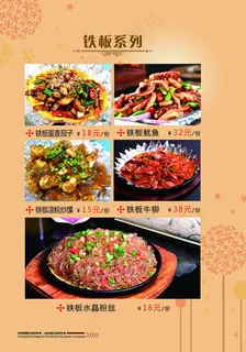 铁板系列  菜谱 暗黄背景