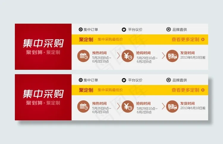 淘宝聚划算模板psd模版下载