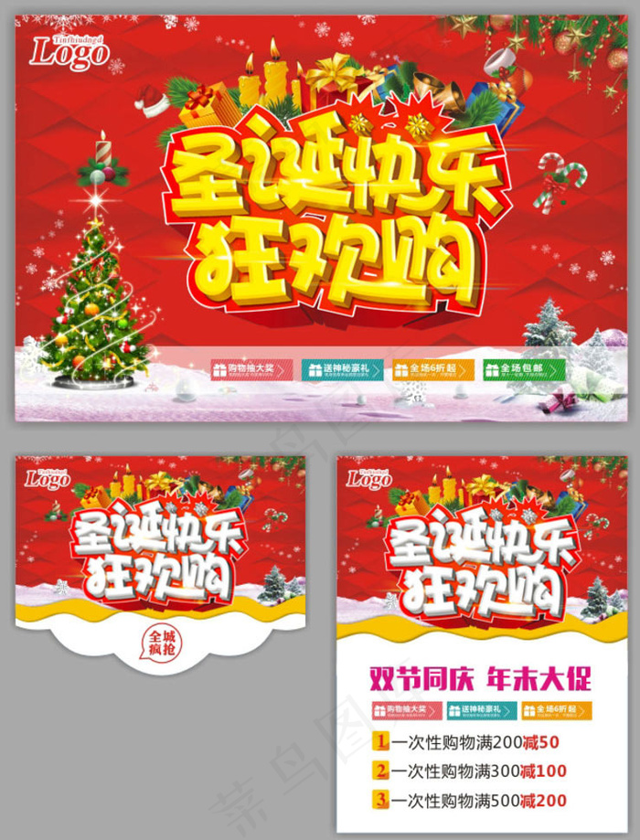 圣诞快乐狂欢购物海报设计矢量素材(500X650)cdr矢量模版下载