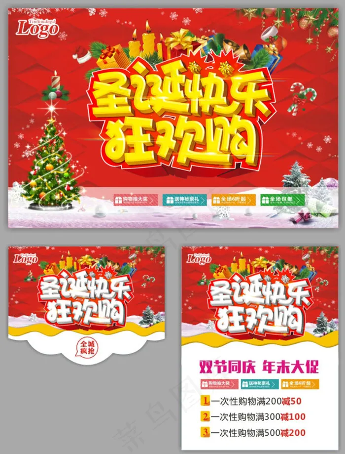 圣诞快乐狂欢购物海报设计矢量素材(500X650)cdr矢量模版下载