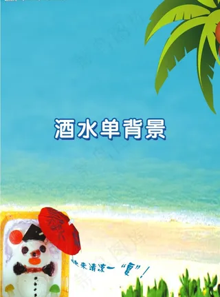 酒水单背景3图片
