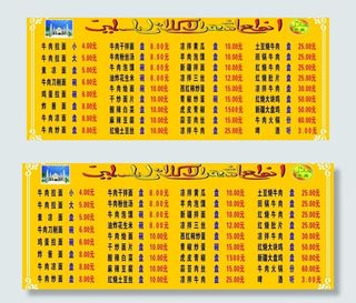 兰州拉面价格表图片