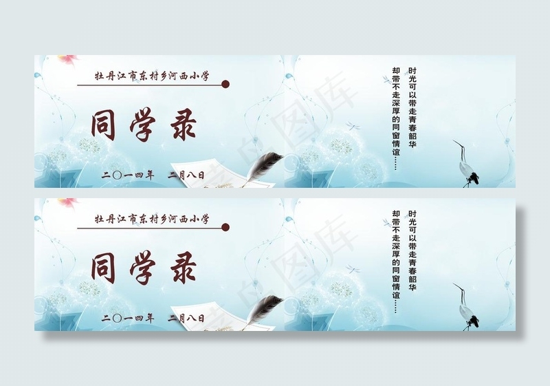 同学录图片