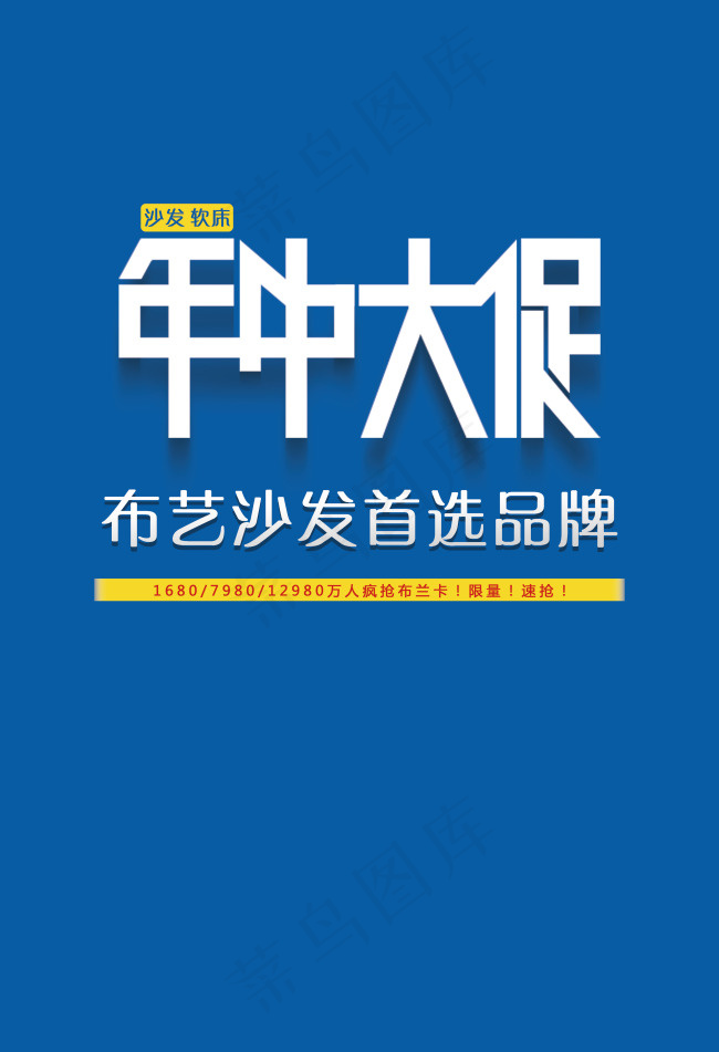 年中大促