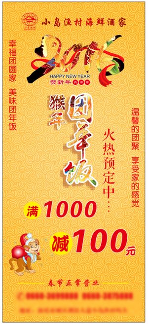 2016新年团年饭 展架 猴年展架...