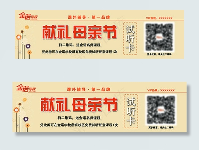 母亲节简约辅导班听课卡psd模版下载