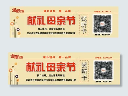 母亲节简约辅导班听课卡