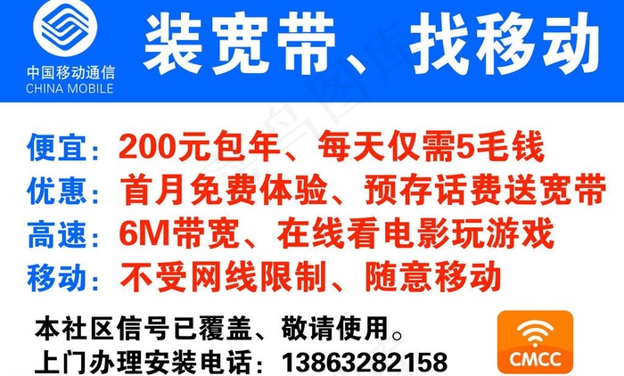 移动宽带图片psd模版下载