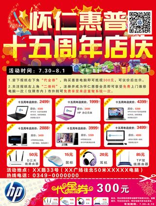 惠普电脑红色宣传单海报