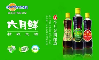 欣和六月鲜酱油海报
