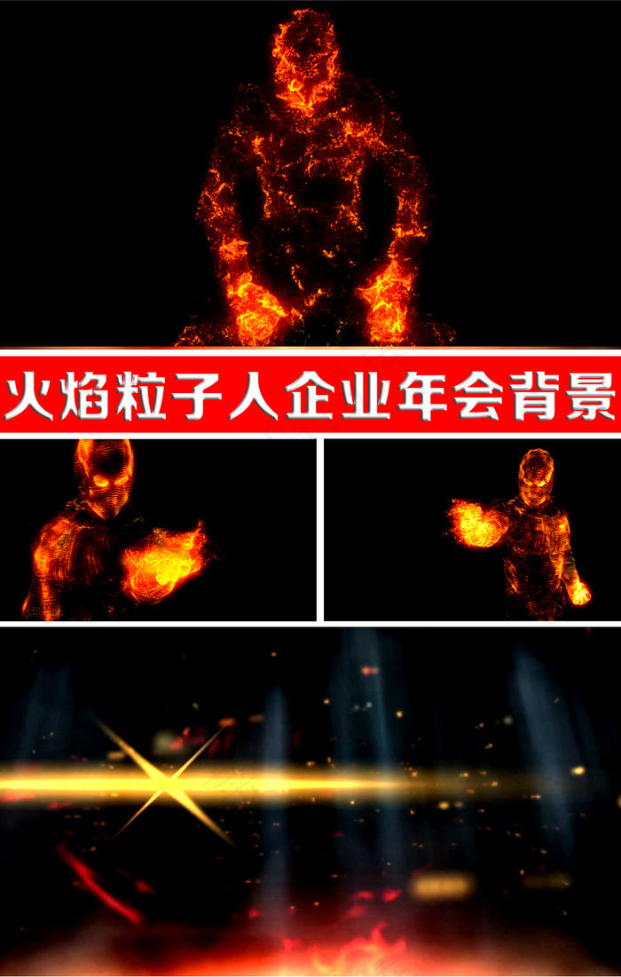 烈火中永生企业年会背景视频
