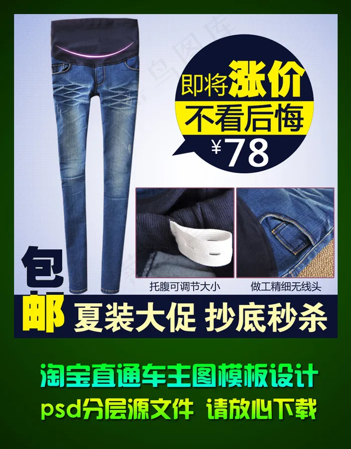 淘宝女子牛仔裤直通车主图钻石展位p...psd模版下载
