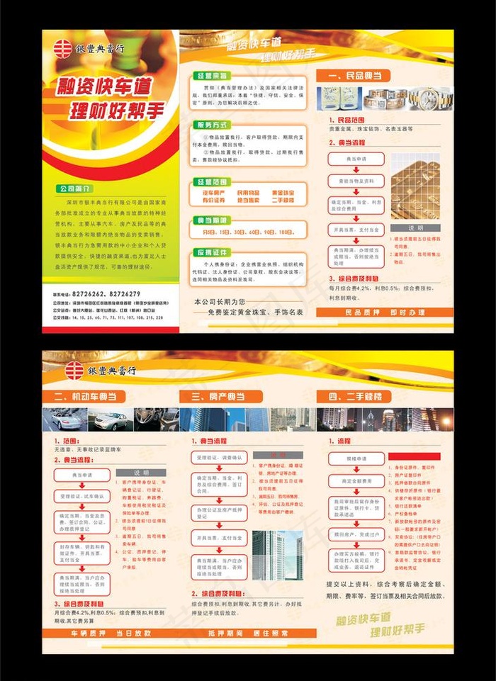 银丰典当三折页图片cdr矢量模版下载