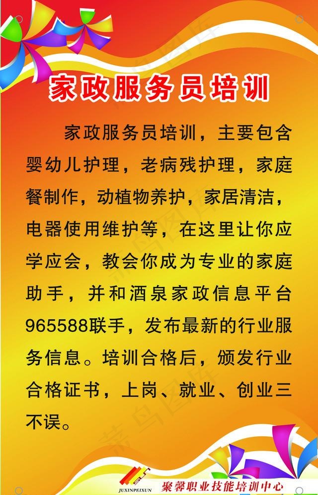 家政服务员培训psd模版下载