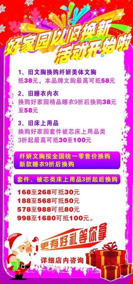 以旧换新图片cdr矢量模版下载