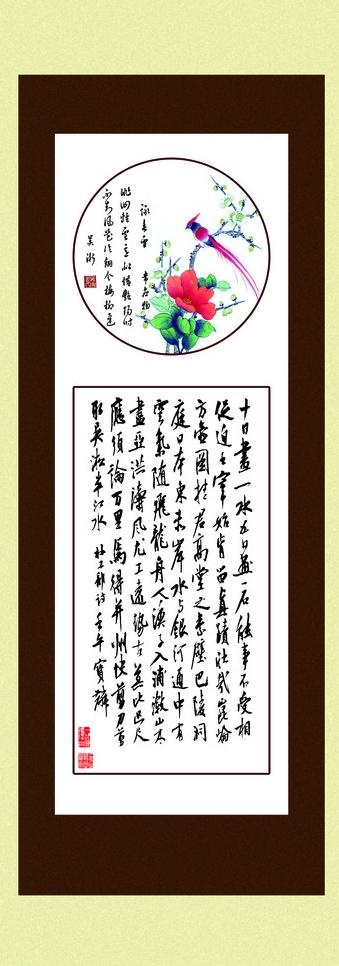 花鸟字画(2140X5519(DPI:72))psd模版下载