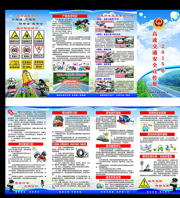 高速四折页图片(420X500)cdr矢量模版下载
