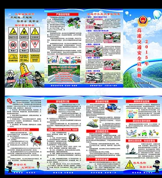 高速四折页图片