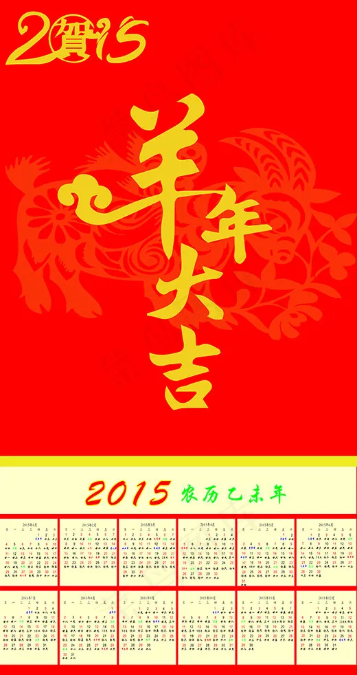2015羊年素材psd模版下载