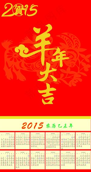 2015羊年素材