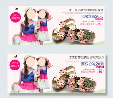 夏季亲子凉鞋海报