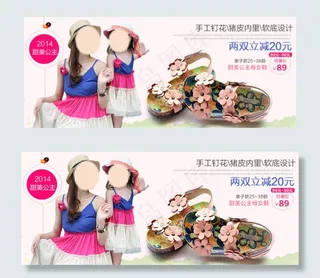 夏季亲子凉鞋海报