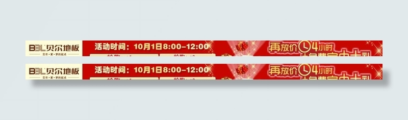 贝尔地板图片psd模版下载