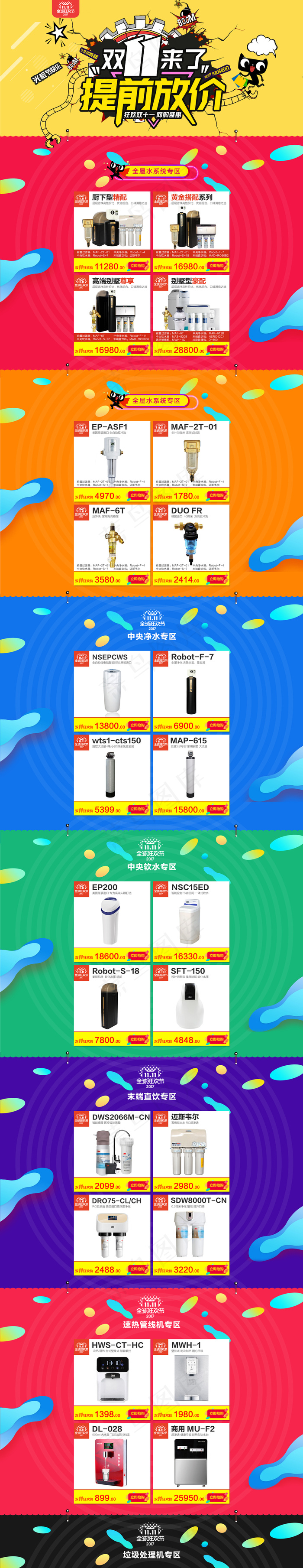 淘宝天猫双11首页psd模板