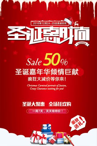 圣诞嘉年华惠时尚促销海报设计素材下载