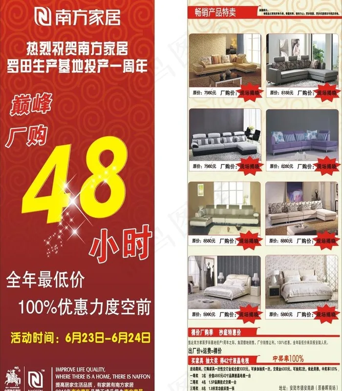 南方家居图片cdr矢量模版下载