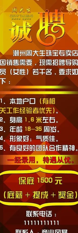周大生珠宝招聘图片psd模版下载