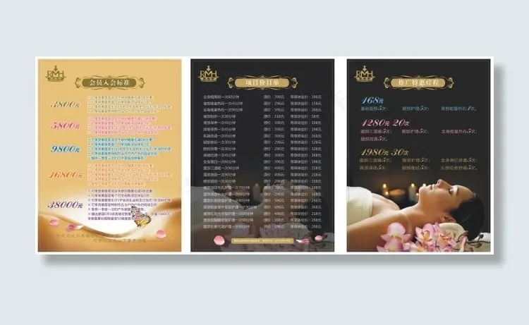 美容价目单(210X285)cdr矢量模版下载
