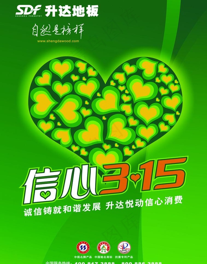 信心图片psd模版下载