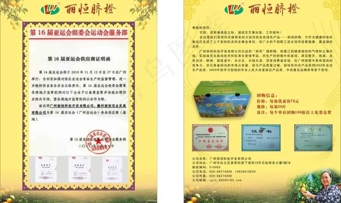 丽恒脐橙 宣传单(455X297)cdr矢量模版下载