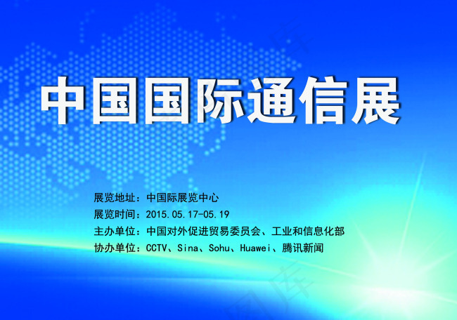 中国国际通信展背景设计psd模版下载