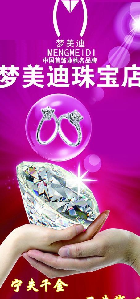 梦美迪 珠宝店图片psd模版下载
