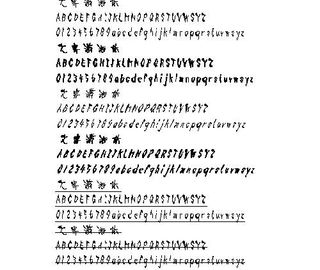 文鼎潇洒体 中文字体下载